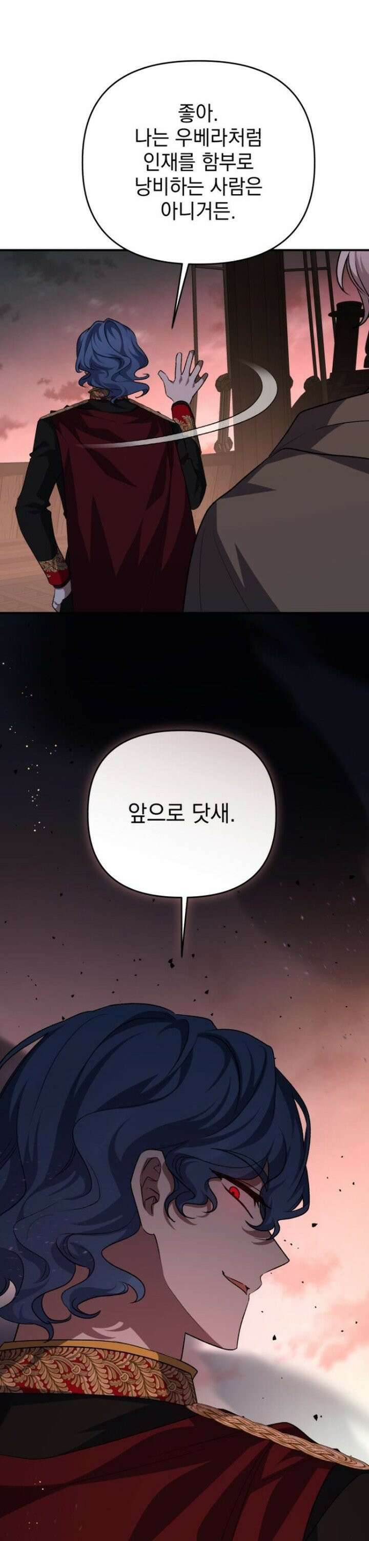 폭군님은 착하게 살고 싶어 112화 41