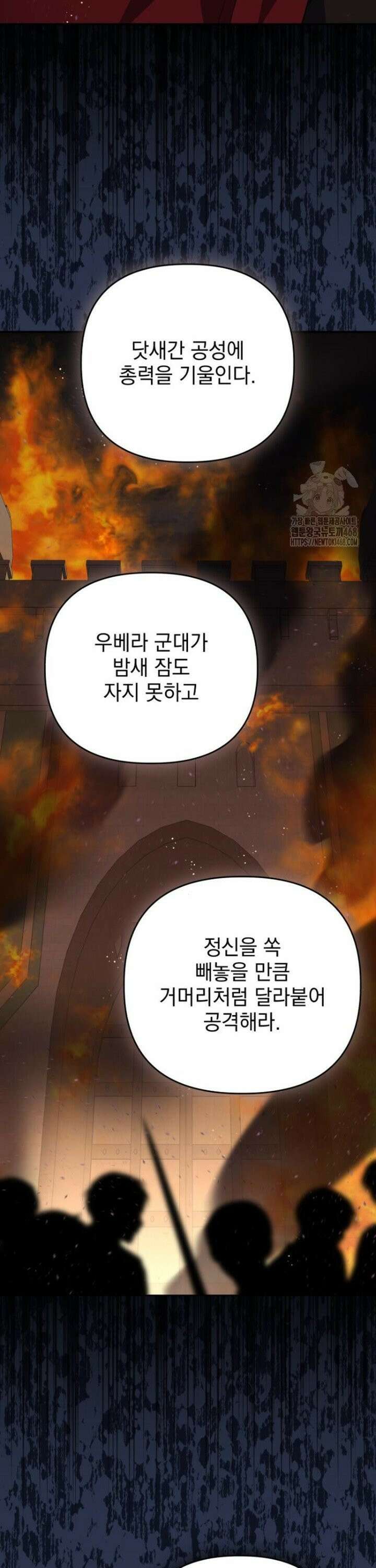 폭군님은 착하게 살고 싶어 112화 42