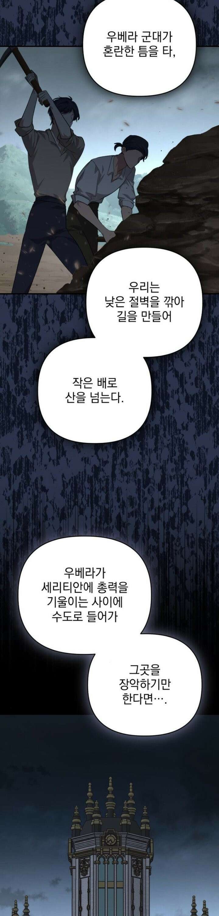 폭군님은 착하게 살고 싶어 112화 43