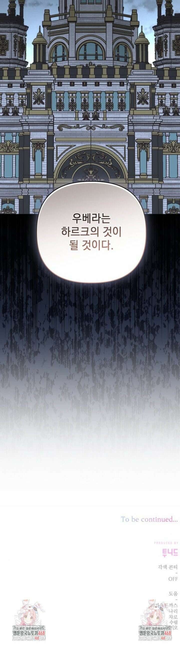 폭군님은 착하게 살고 싶어 112화 44