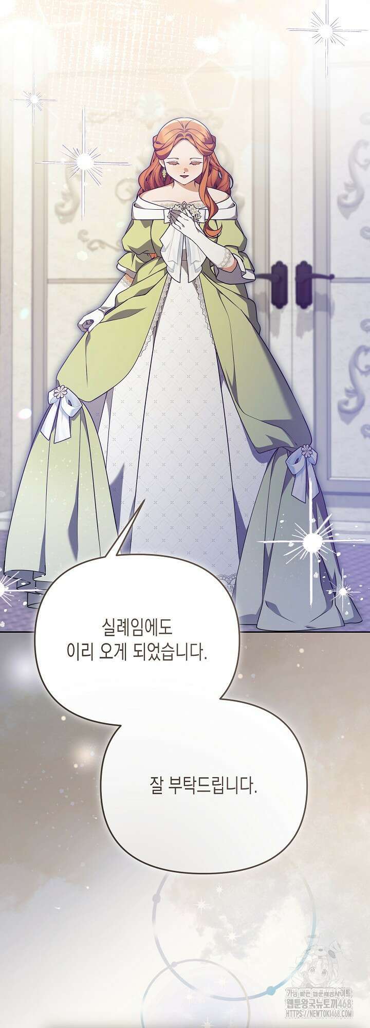흑막 공작의 못난이 부인 34화 2