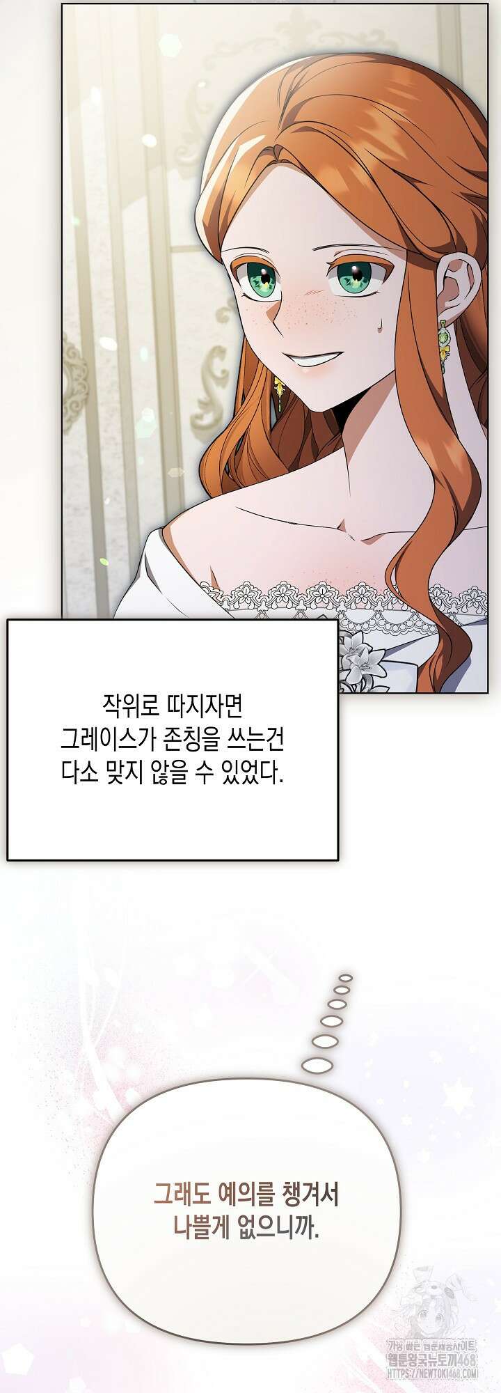흑막 공작의 못난이 부인 34화 3
