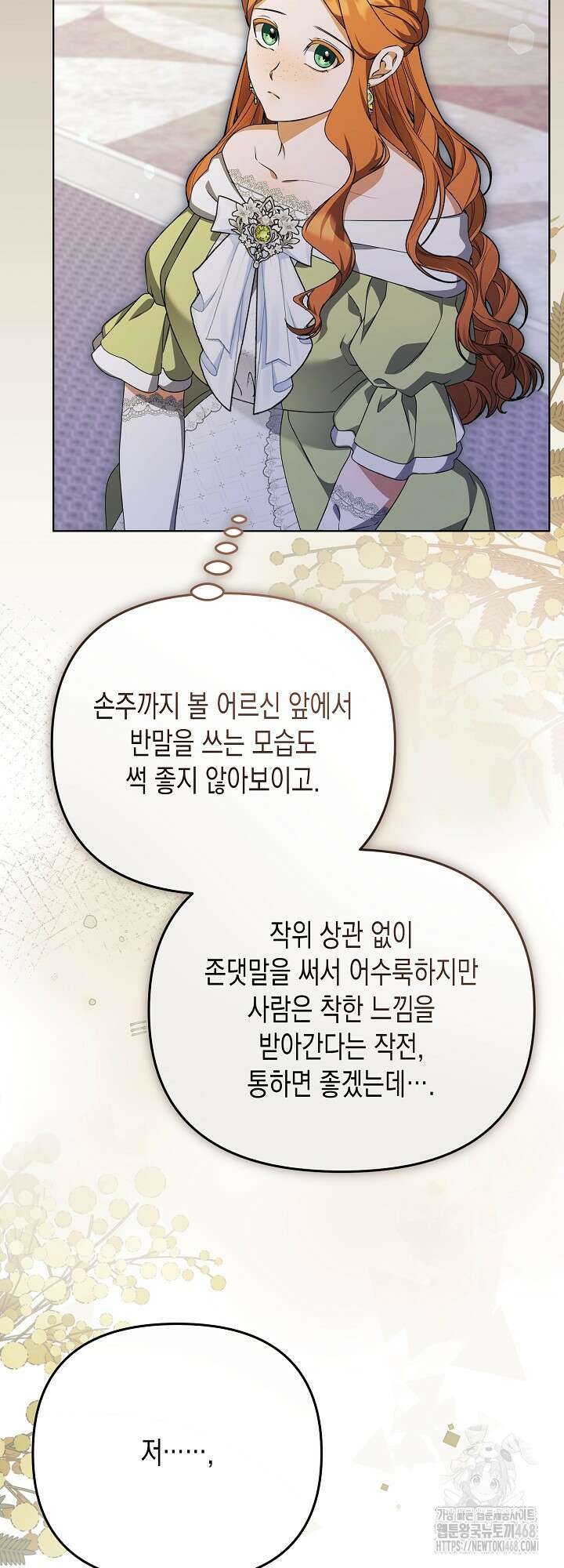 흑막 공작의 못난이 부인 34화 6