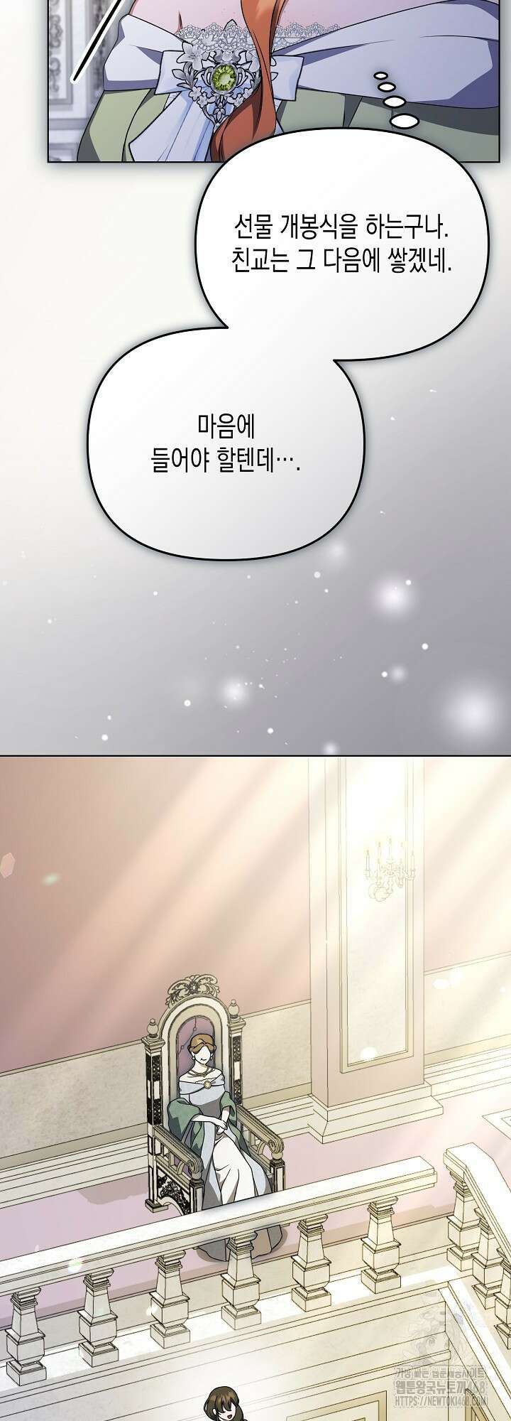 흑막 공작의 못난이 부인 34화 11
