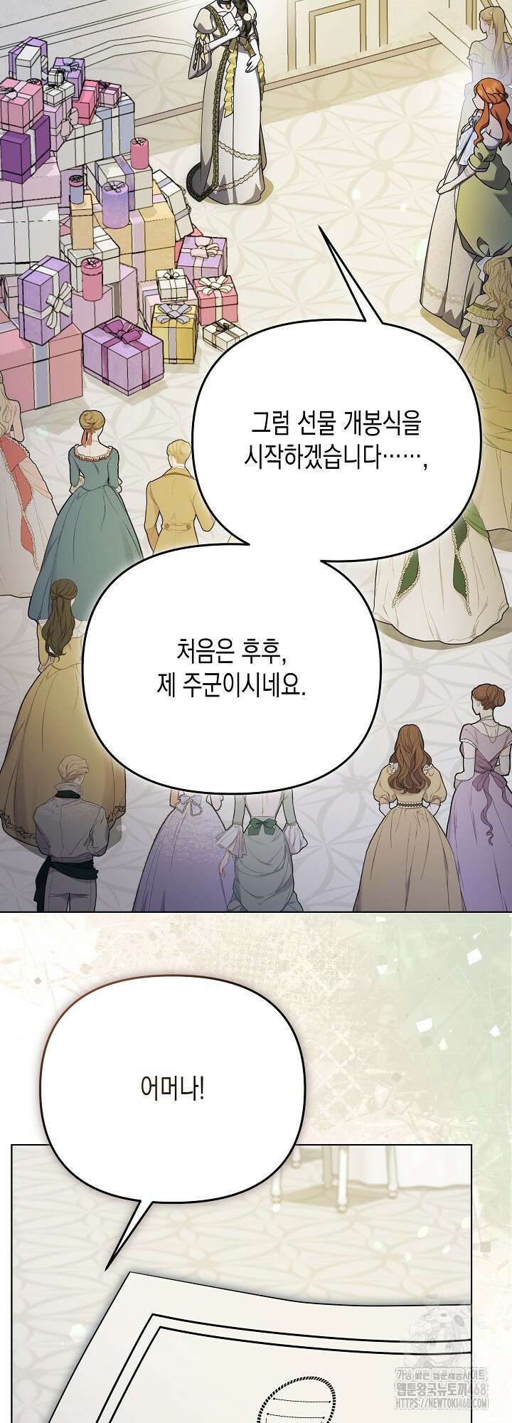 흑막 공작의 못난이 부인 34화 12