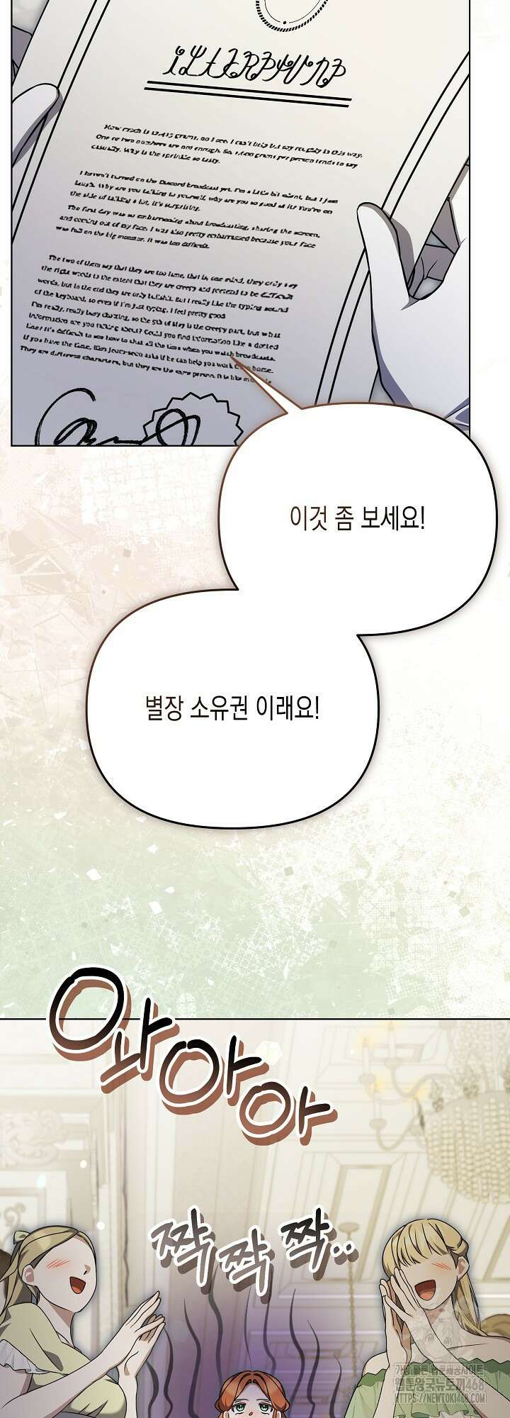 흑막 공작의 못난이 부인 34화 13