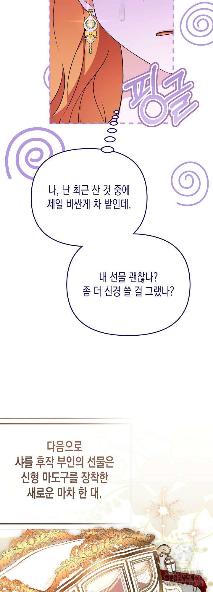 흑막 공작의 못난이 부인 34화 15