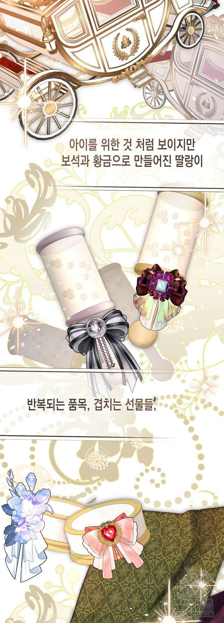 흑막 공작의 못난이 부인 34화 16