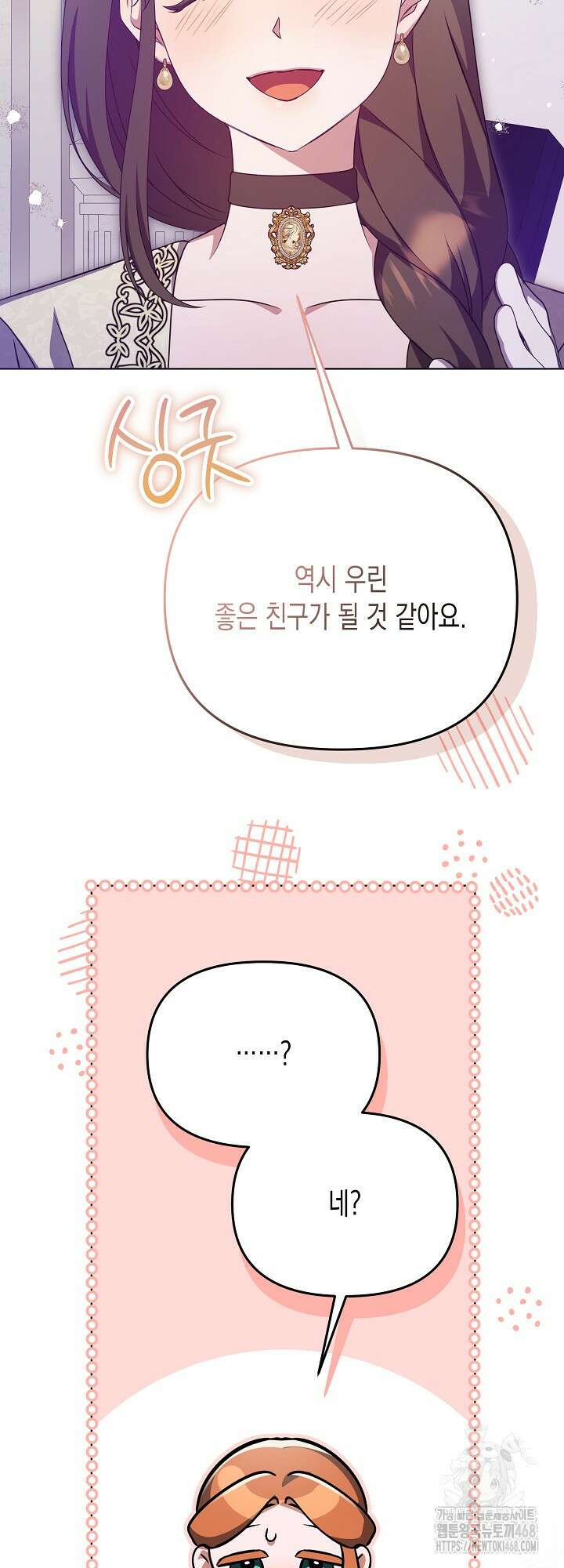 흑막 공작의 못난이 부인 34화 35