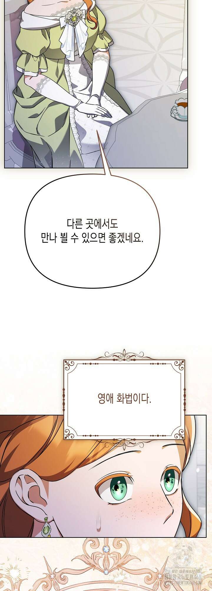 흑막 공작의 못난이 부인 34화 41