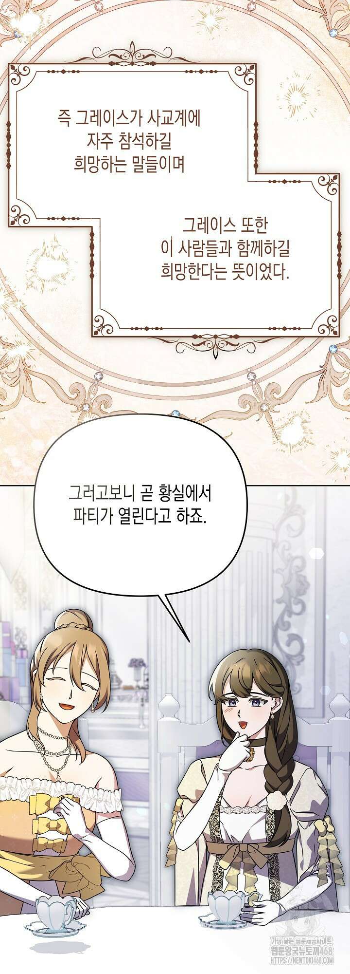흑막 공작의 못난이 부인 34화 42
