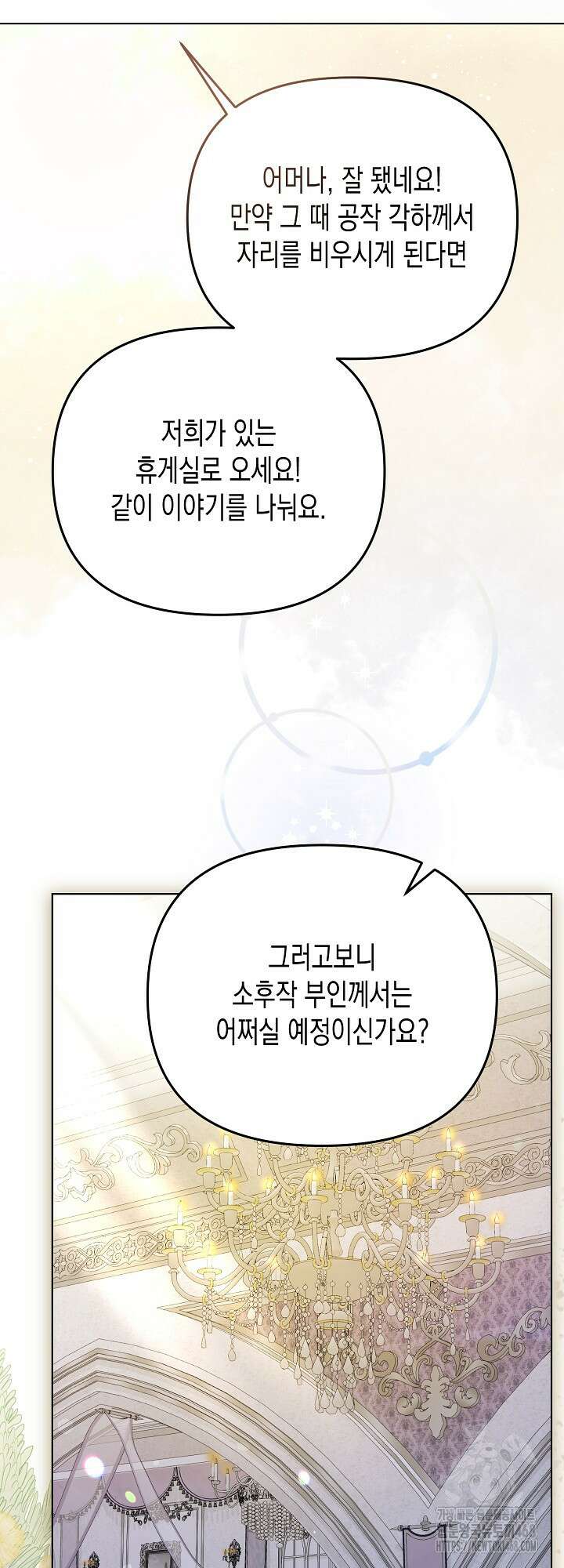흑막 공작의 못난이 부인 34화 43