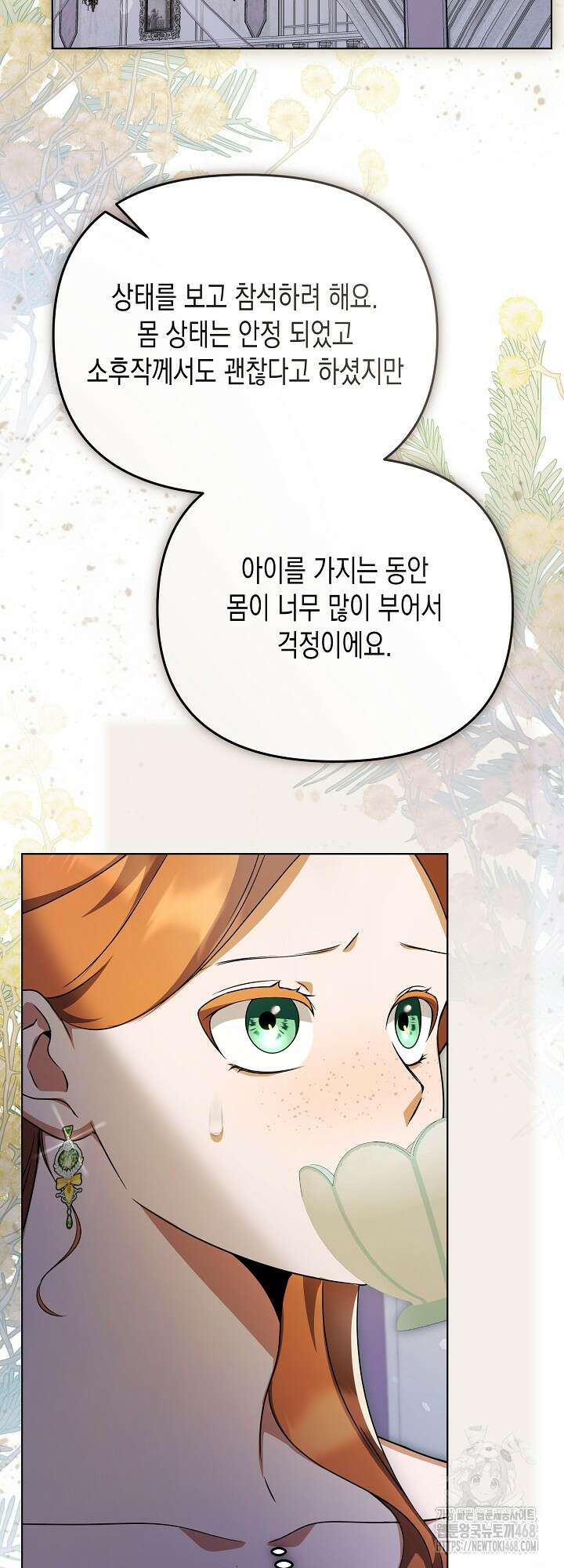 흑막 공작의 못난이 부인 34화 44