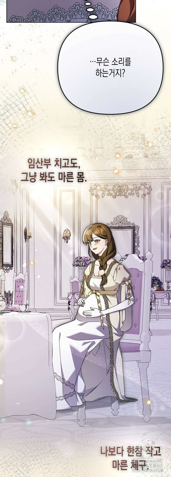 흑막 공작의 못난이 부인 34화 45