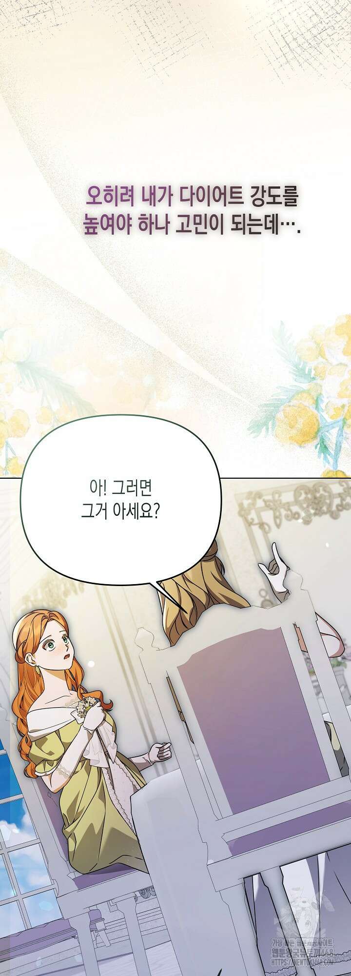 흑막 공작의 못난이 부인 34화 46