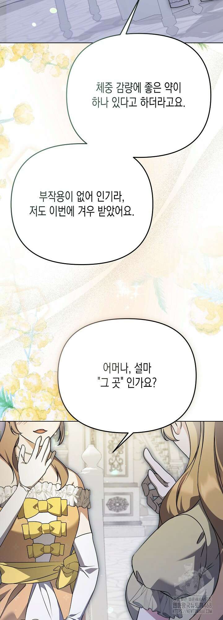 흑막 공작의 못난이 부인 34화 47