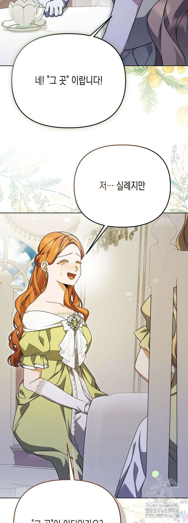 흑막 공작의 못난이 부인 34화 48