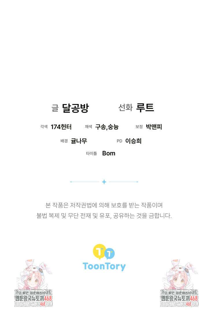 흑막 공작의 못난이 부인 34화 54