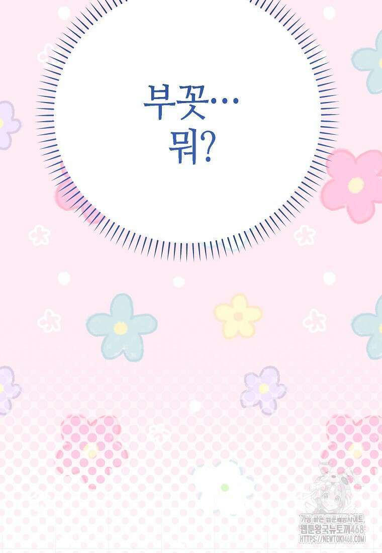 망나니 천재 작곡가 회귀하다 58화 5