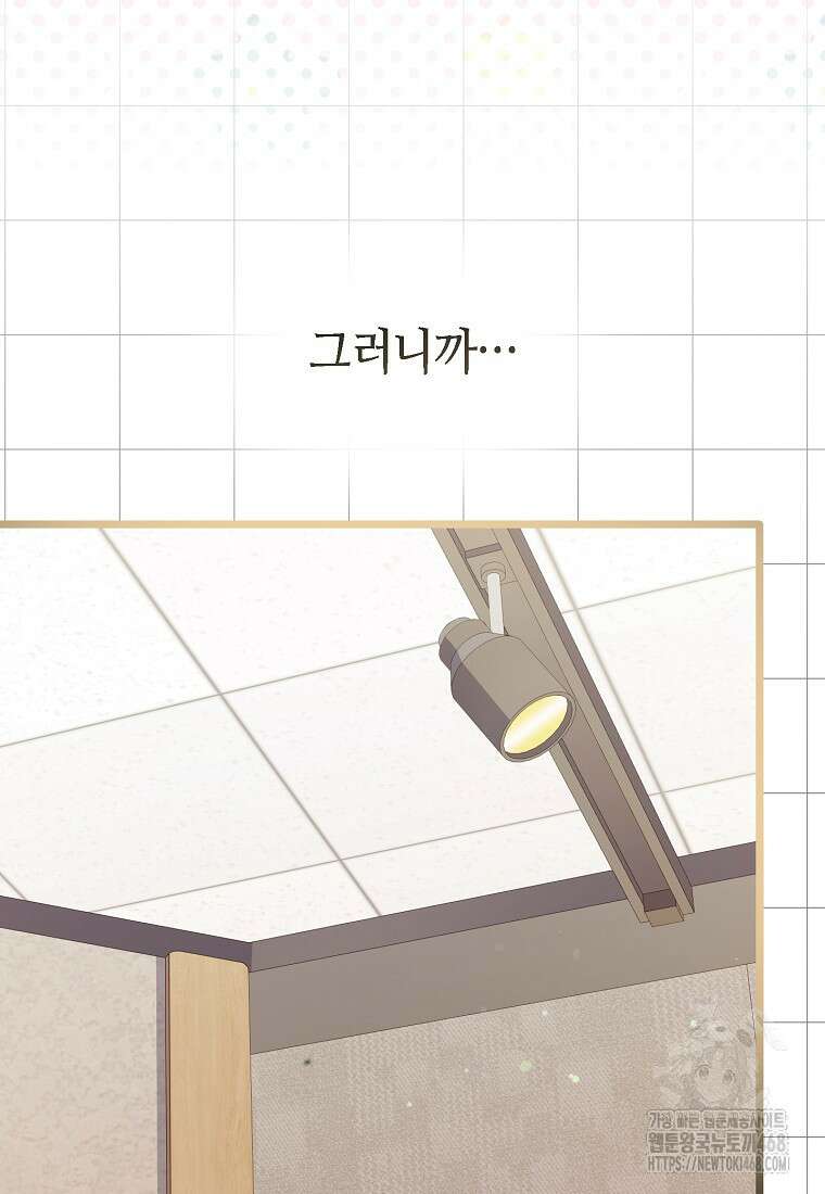 망나니 천재 작곡가 회귀하다 58화 6