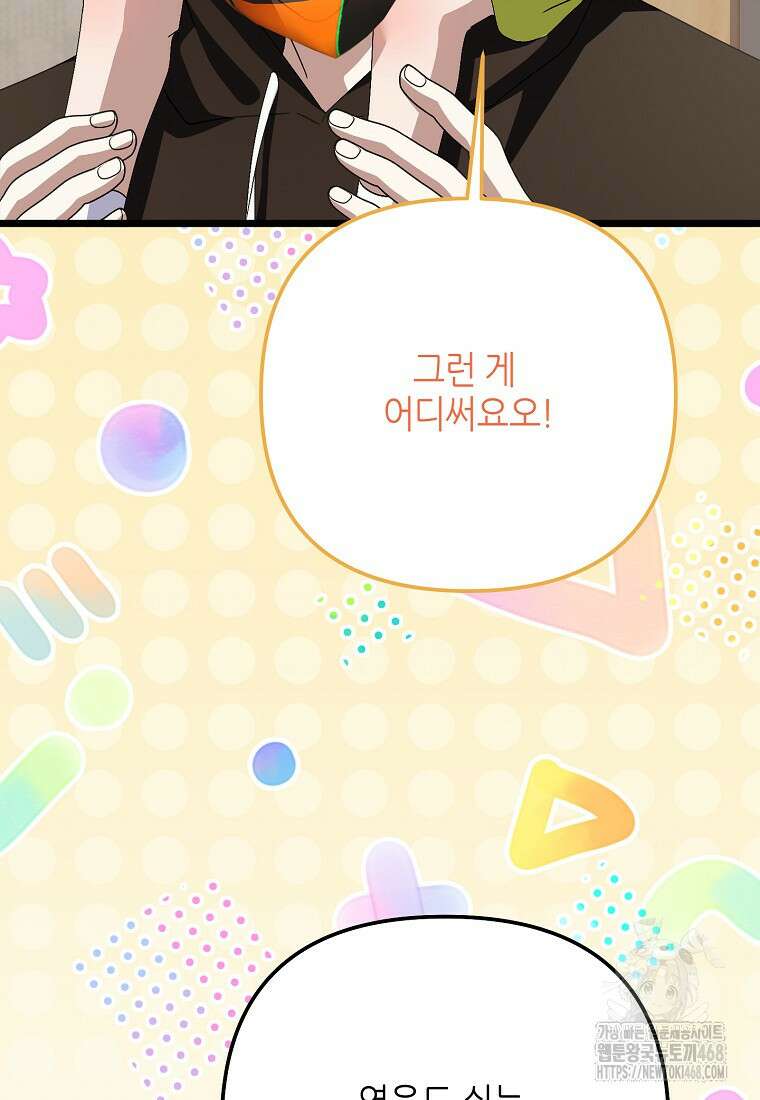 망나니 천재 작곡가 회귀하다 58화 12