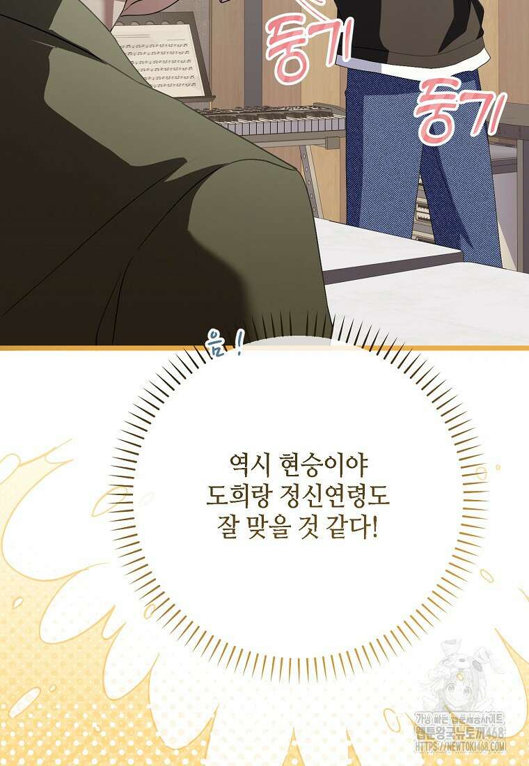 망나니 천재 작곡가 회귀하다 58화 14
