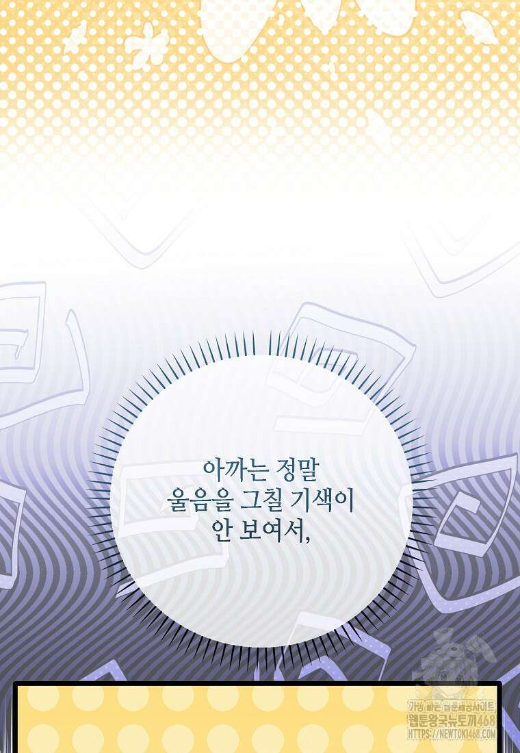 망나니 천재 작곡가 회귀하다 58화 15