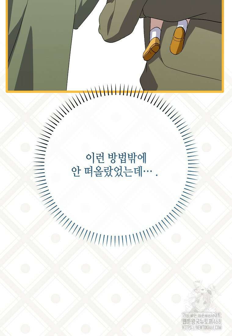망나니 천재 작곡가 회귀하다 58화 17