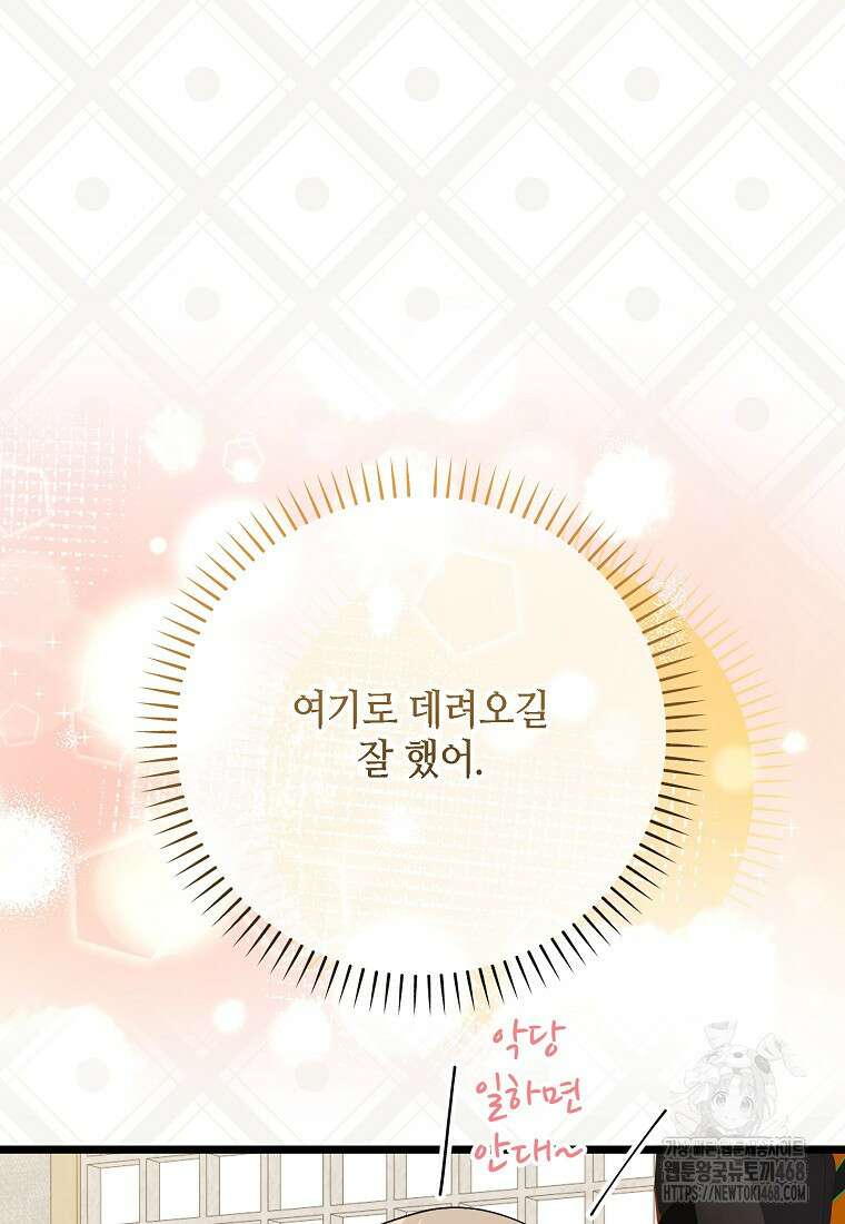 망나니 천재 작곡가 회귀하다 58화 18