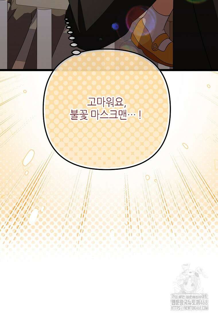 망나니 천재 작곡가 회귀하다 58화 20