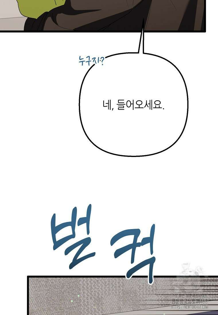 망나니 천재 작곡가 회귀하다 58화 22