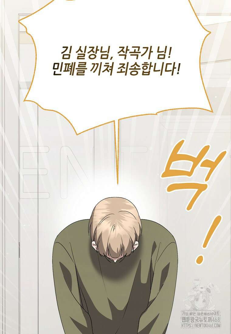 망나니 천재 작곡가 회귀하다 58화 24