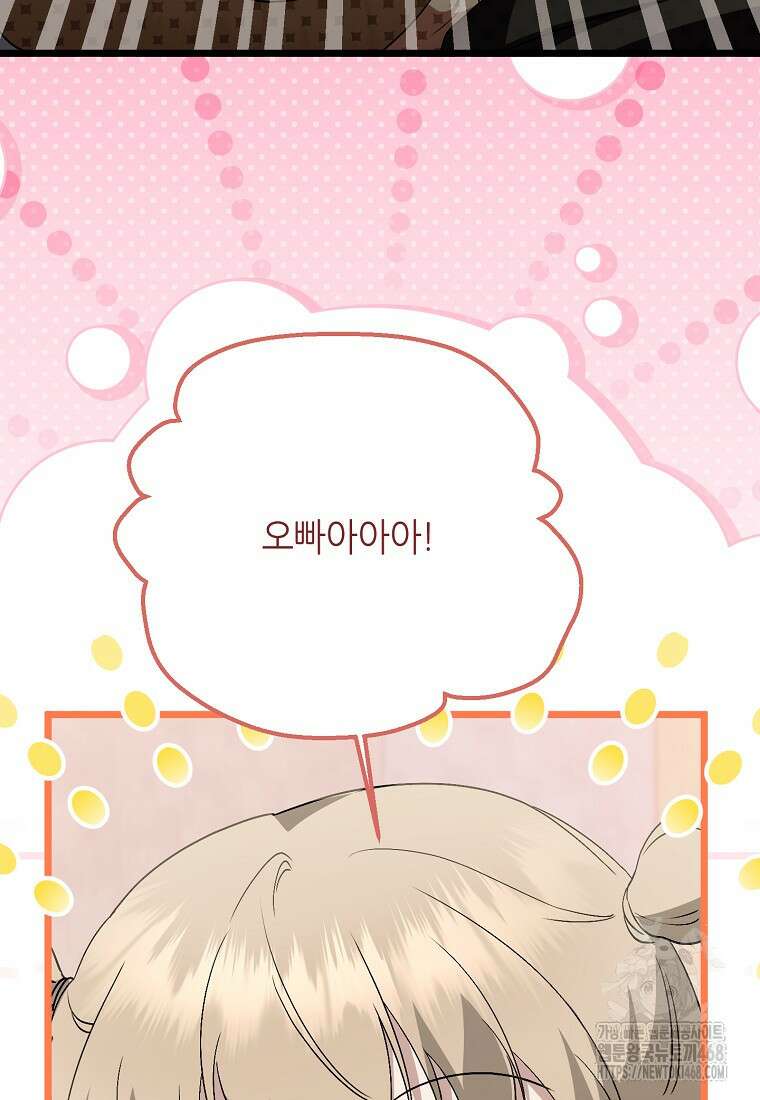 망나니 천재 작곡가 회귀하다 58화 26