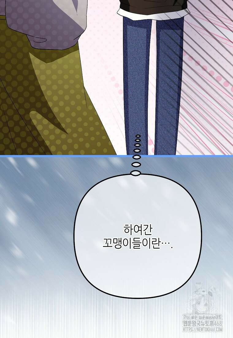 망나니 천재 작곡가 회귀하다 58화 29