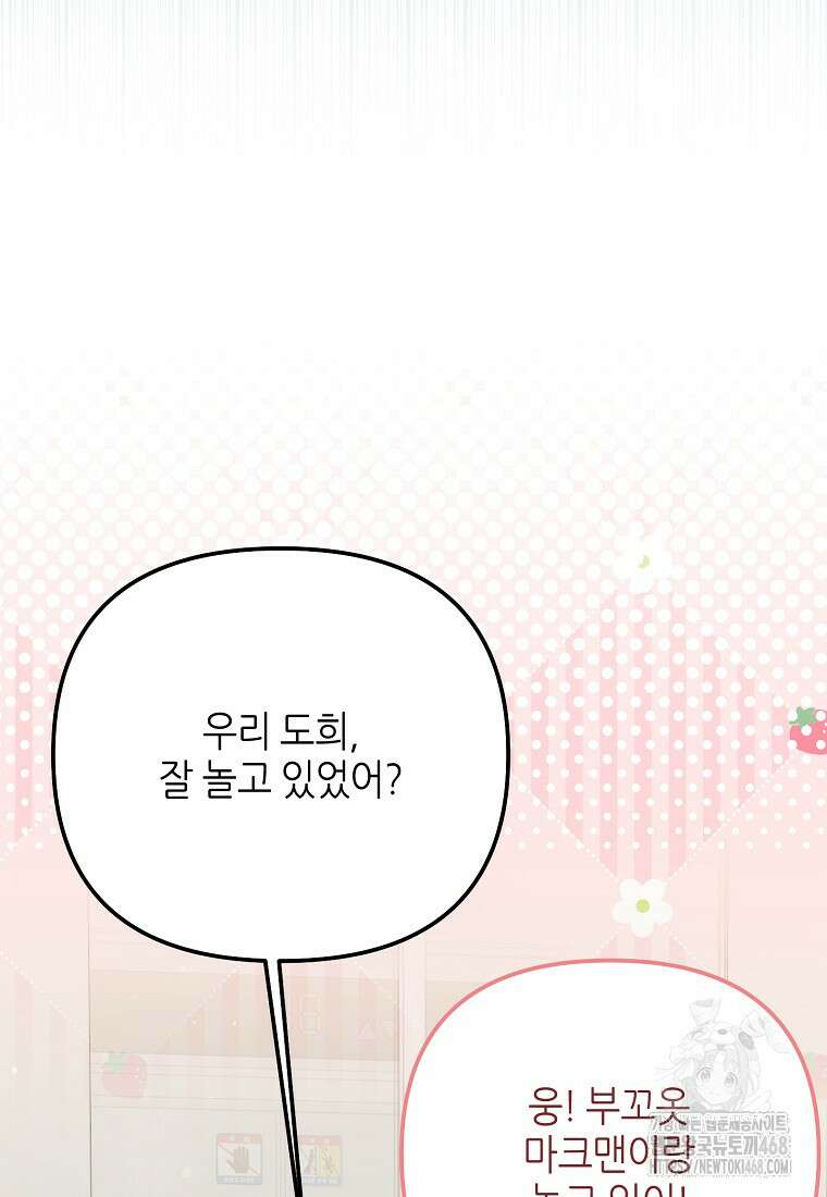 망나니 천재 작곡가 회귀하다 58화 30