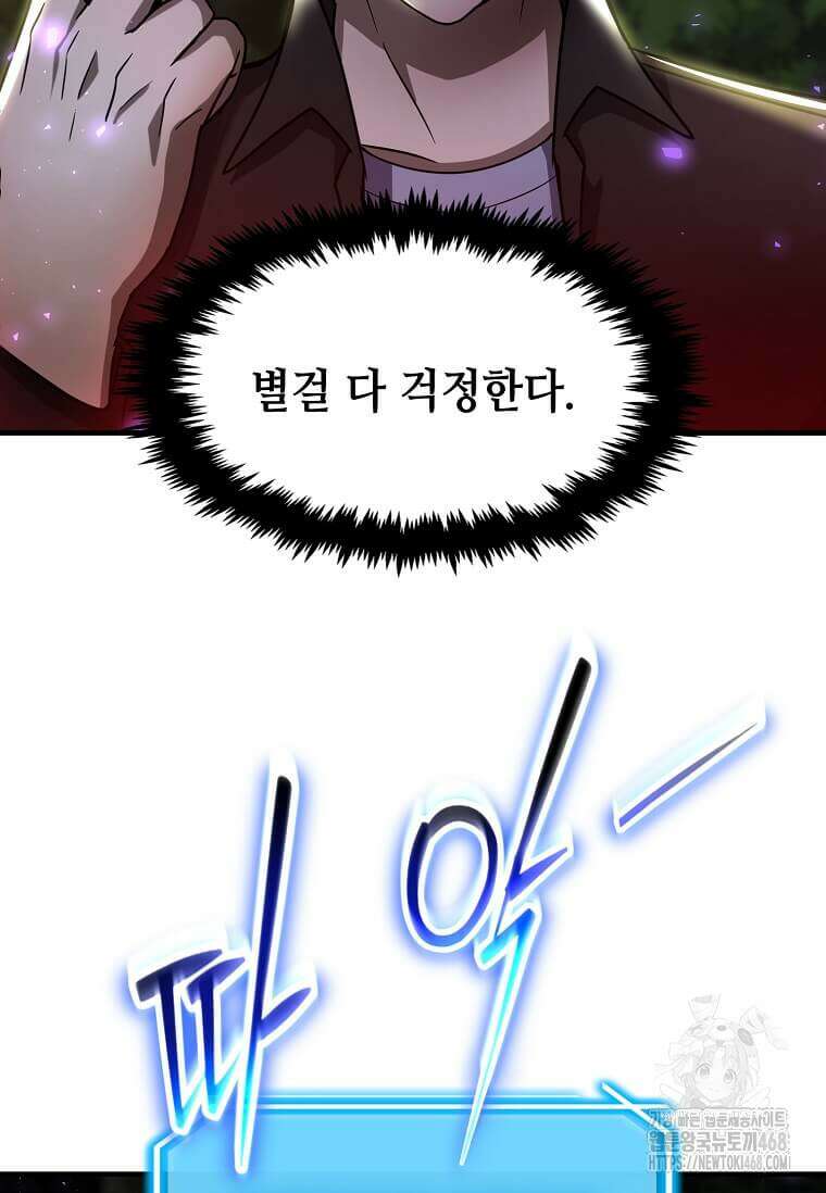 회귀한 천재 플레이어의 신화급 무기창조 34화 4
