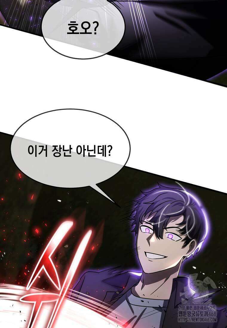 회귀한 천재 플레이어의 신화급 무기창조 34화 8