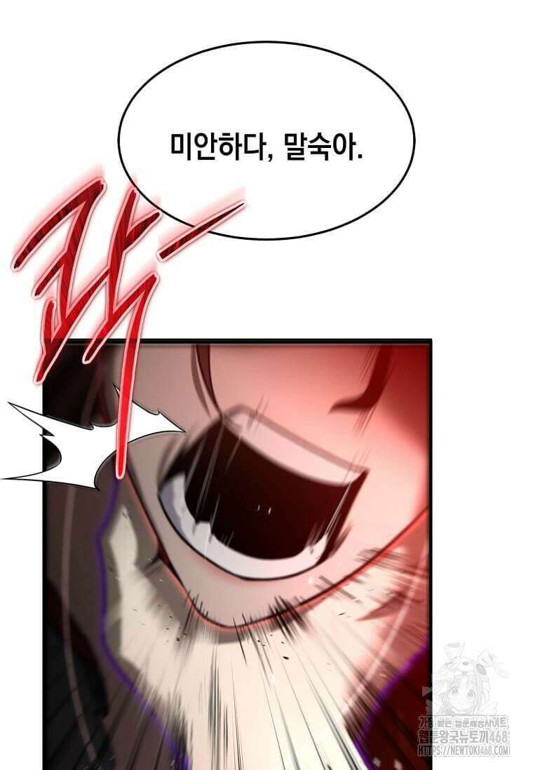 회귀한 천재 플레이어의 신화급 무기창조 34화 17