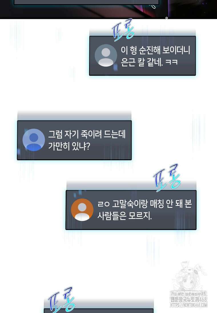 회귀한 천재 플레이어의 신화급 무기창조 34화 23