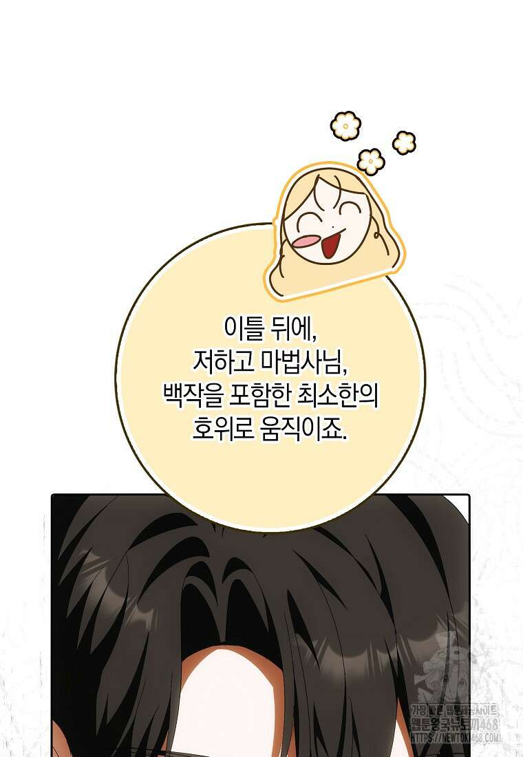 내 소원은 침대 두 개 [19세 완전판] 27화 8