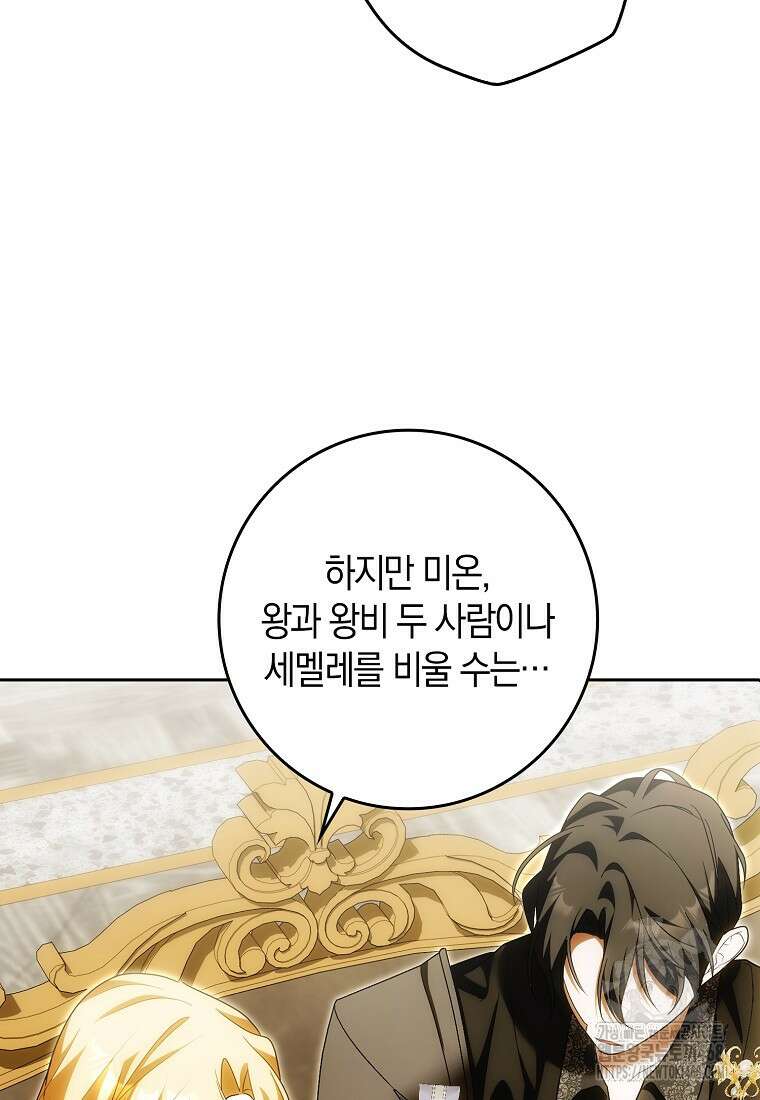 내 소원은 침대 두 개 [19세 완전판] 27화 15