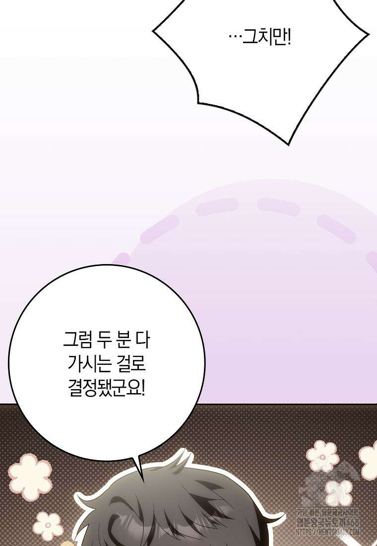 내 소원은 침대 두 개 [19세 완전판] 27화 17