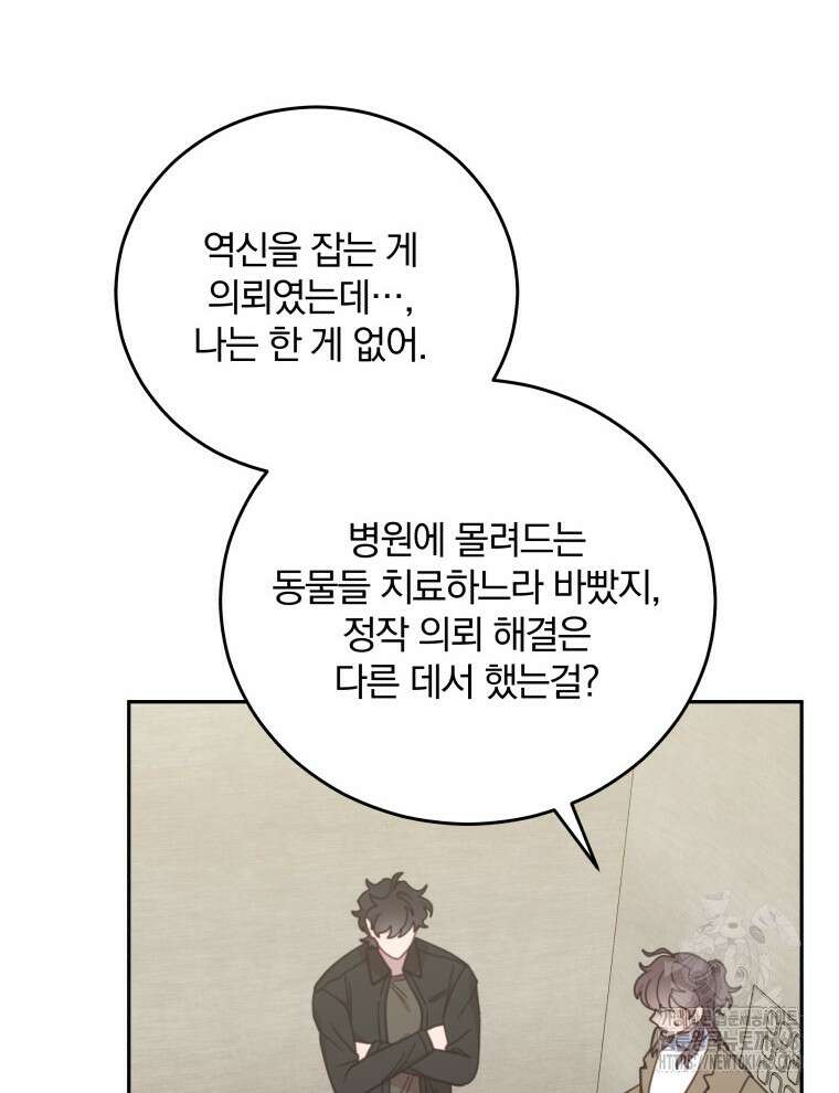 접경지역의 동물병원 148화 3