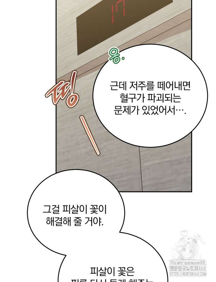 접경지역의 동물병원 148화 12
