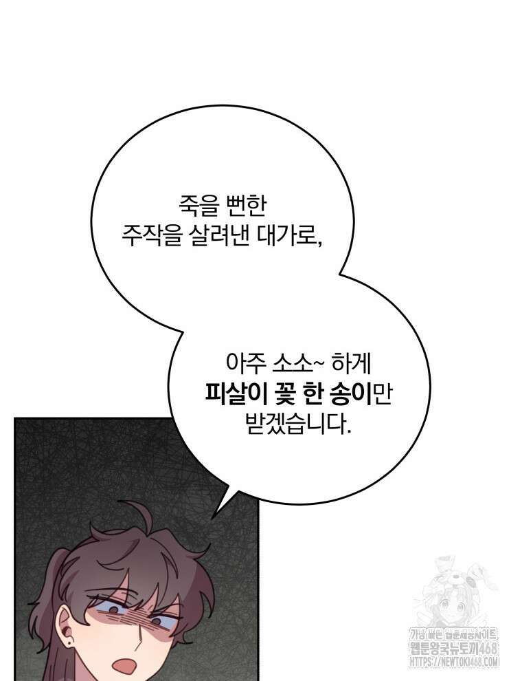 접경지역의 동물병원 148화 21