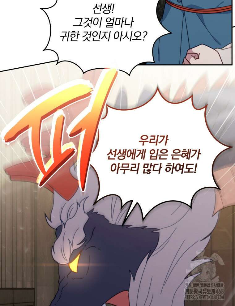 접경지역의 동물병원 148화 23