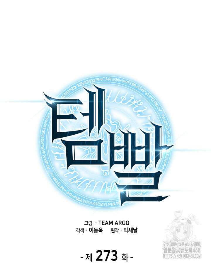 템빨(카카오) 273화 19