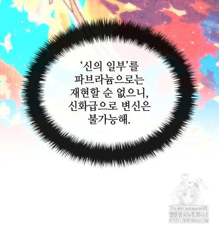 템빨(카카오) 273화 37