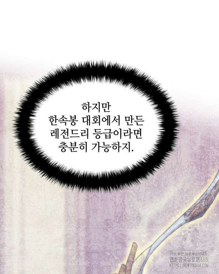 템빨(카카오) 273화 38