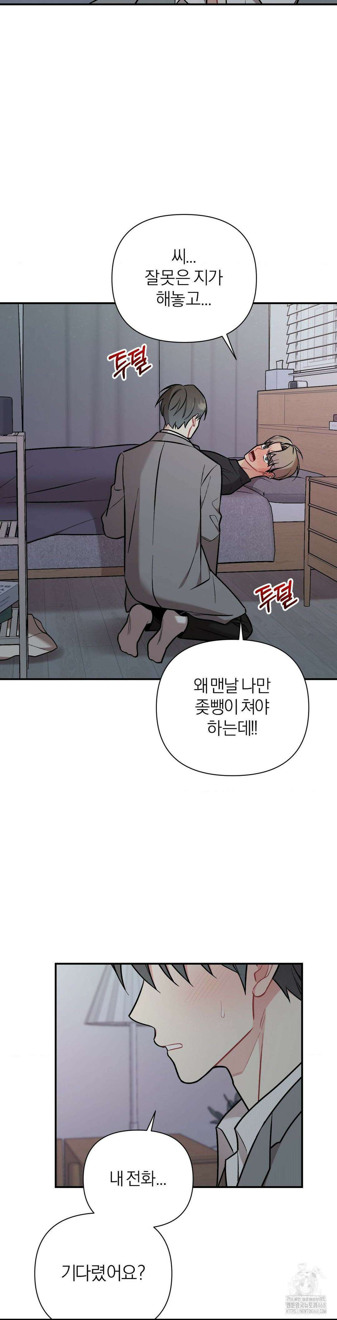 체리 콤플렉스 3부 22화 6